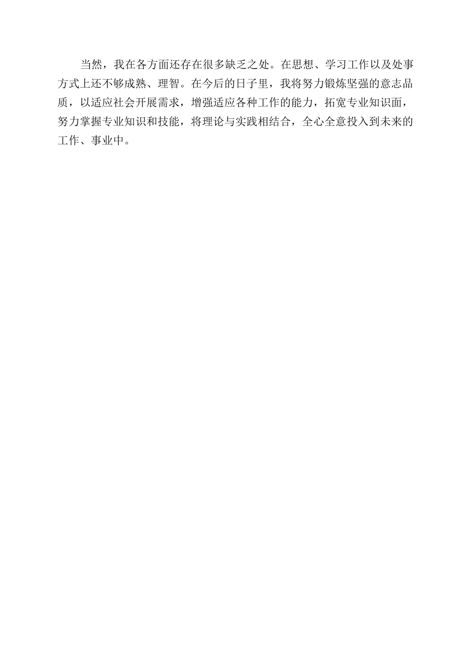怎样写好简历的自我评价范文_第3页