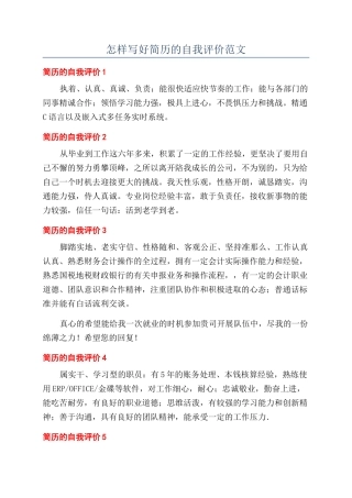 怎样写好简历的自我评价范文