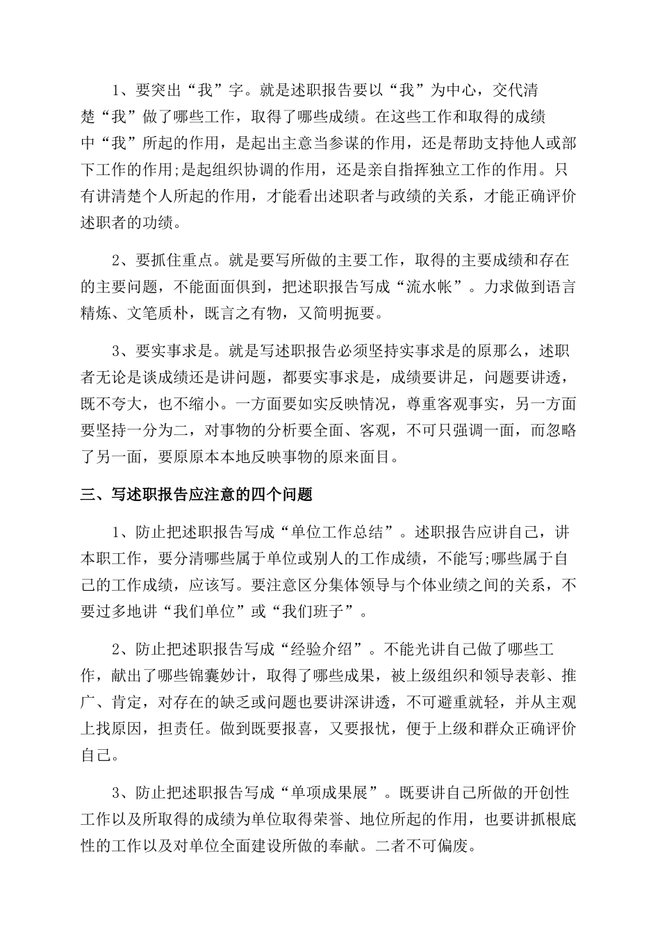 怎样写好述职报告范文_第2页