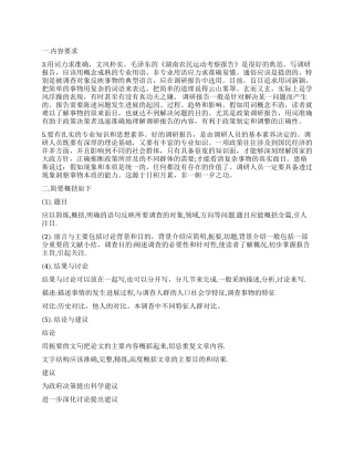 怎样写好调研报告