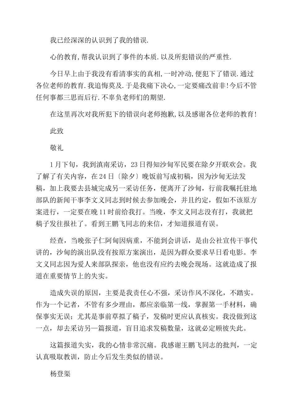 怎样写检讨书检讨书_第3页