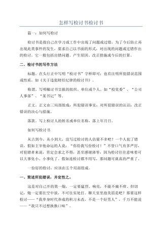 怎样写检讨书检讨书
