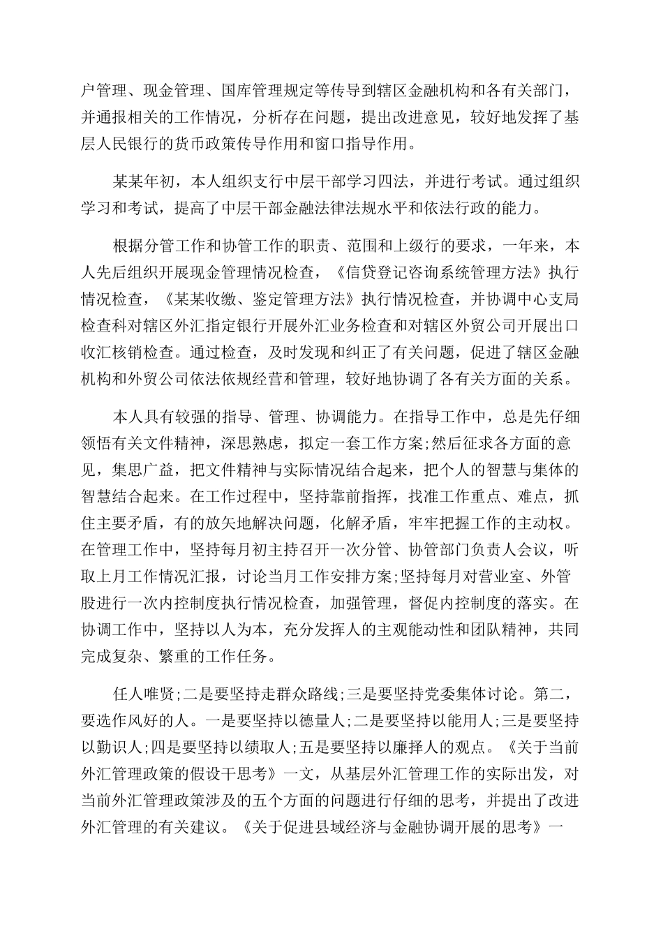 怎样写工作总结范文_第2页