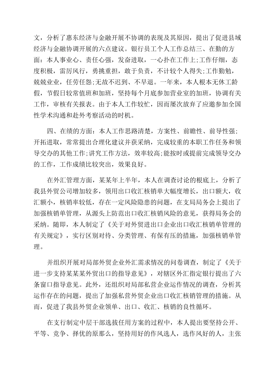 怎样写工作总结范文_第3页