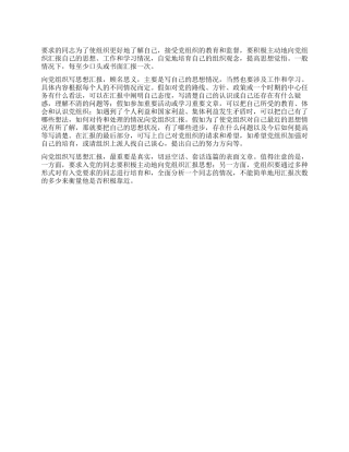 怎样写思想汇报