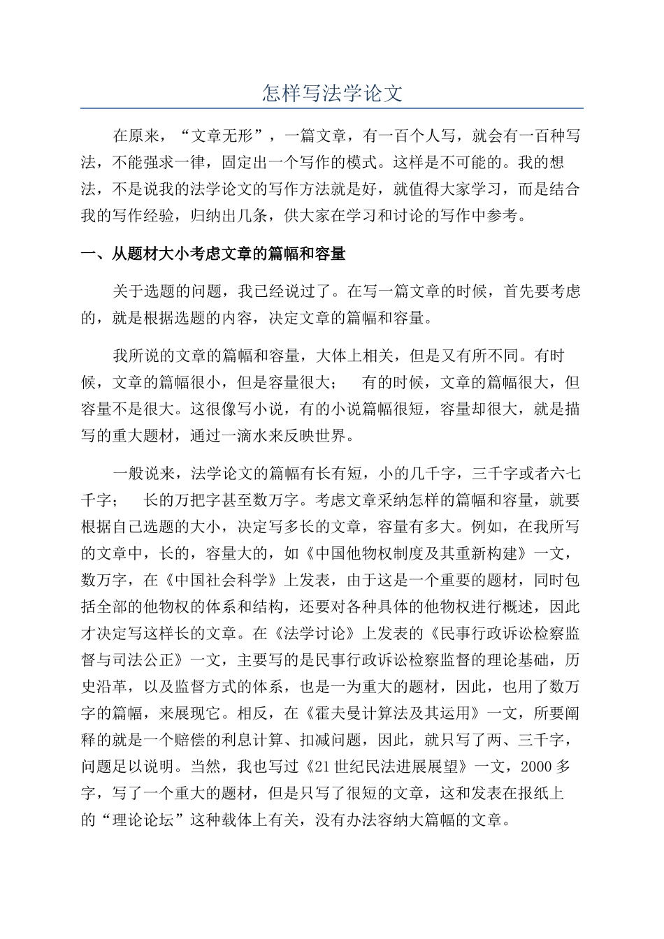 怎样写法学论文_第1页