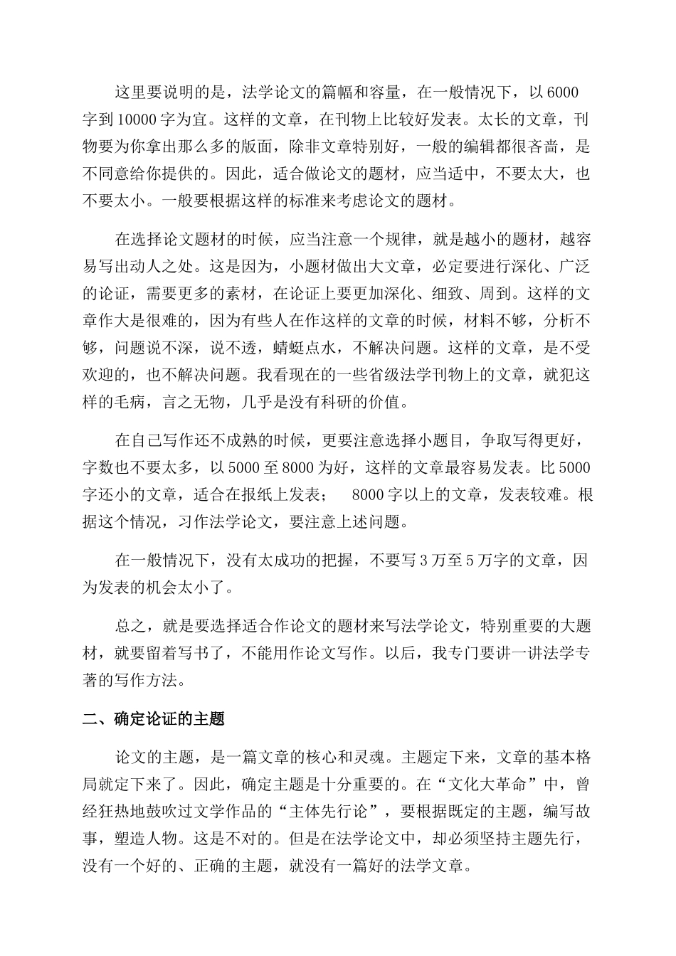 怎样写法学论文_第2页
