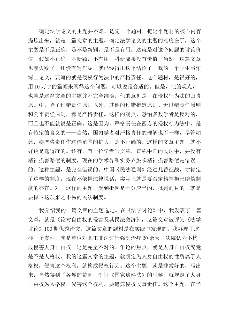 怎样写法学论文_第3页