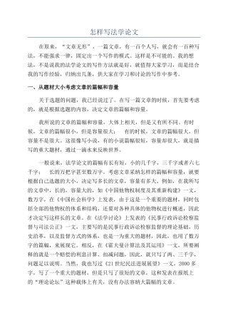 怎样写法学论文