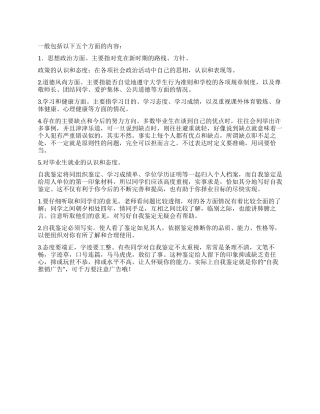 怎样写自我鉴定