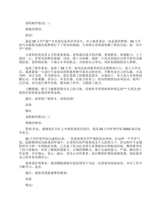 怎样写求职邮件格式