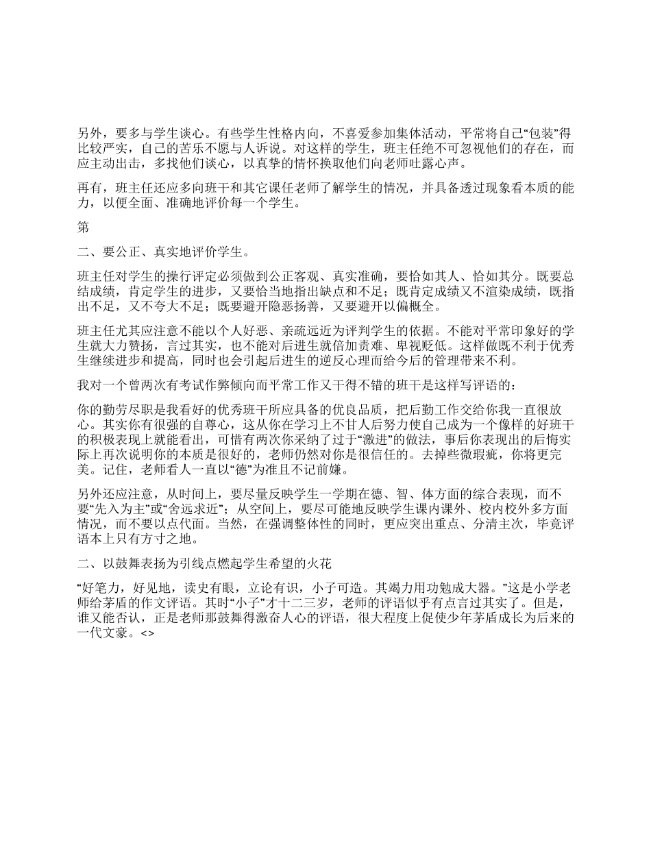 怎样写学生评语_第2页