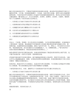 怎样写学生评语