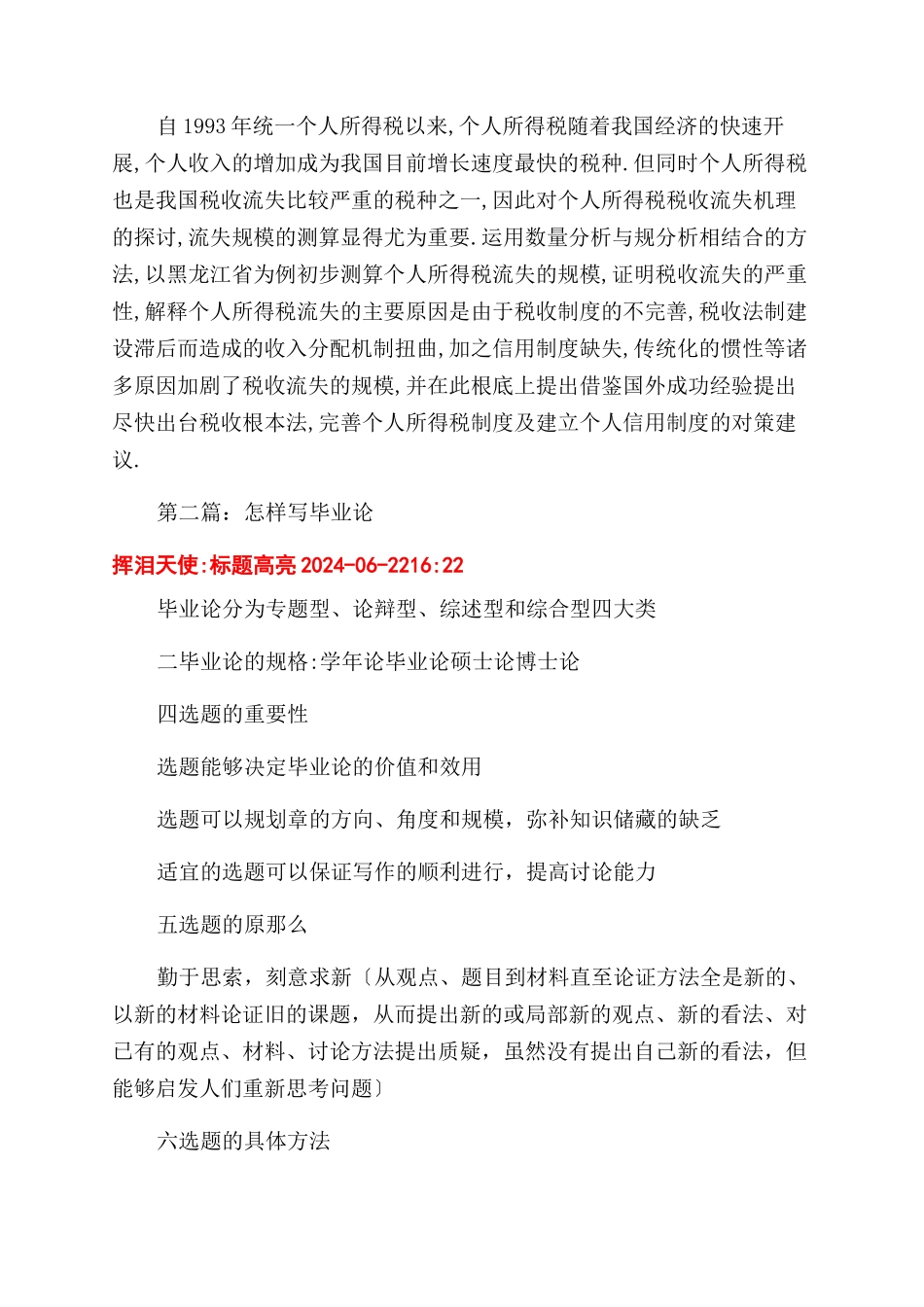 怎样写毕业论文_第2页