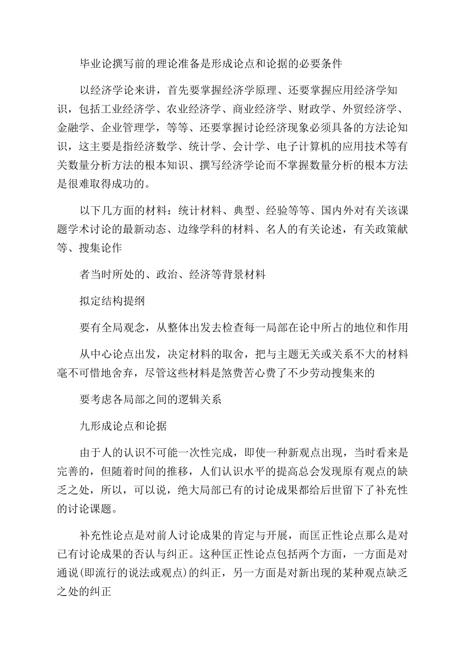 怎样写毕业论文_第3页