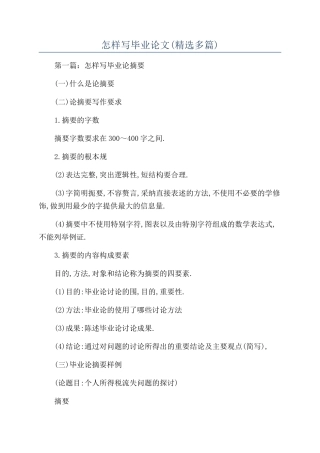 怎样写毕业论文