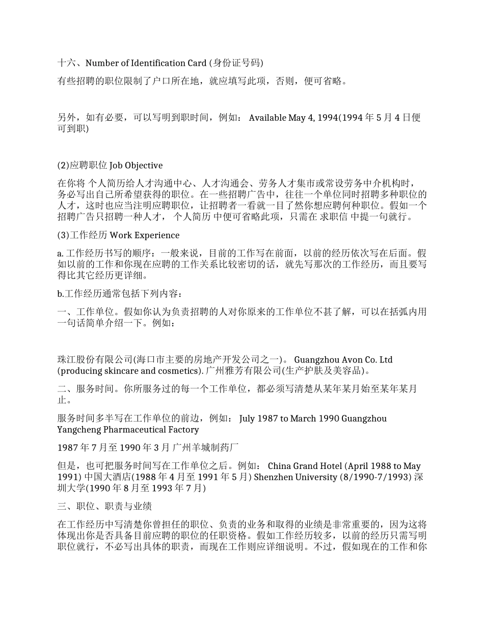 怎样写英文简历_第2页
