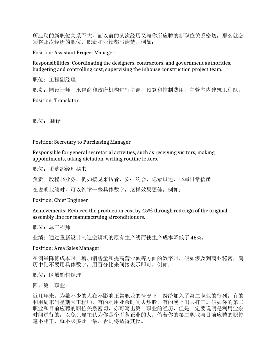 怎样写英文简历_第3页