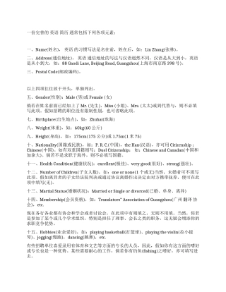 怎样写英文简历