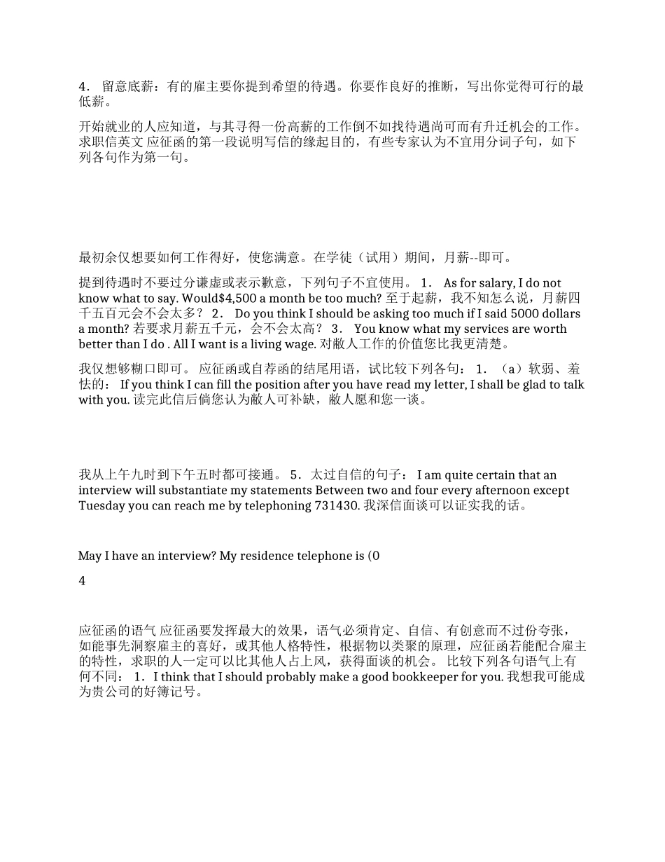 怎样写英文求职信_第2页