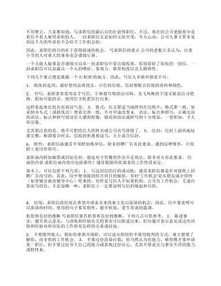 怎样写英文求职信