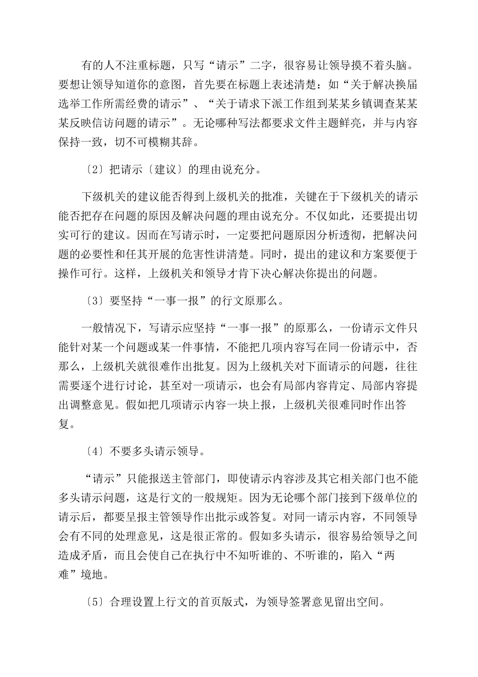 怎样写请示请示格式与例文_第2页