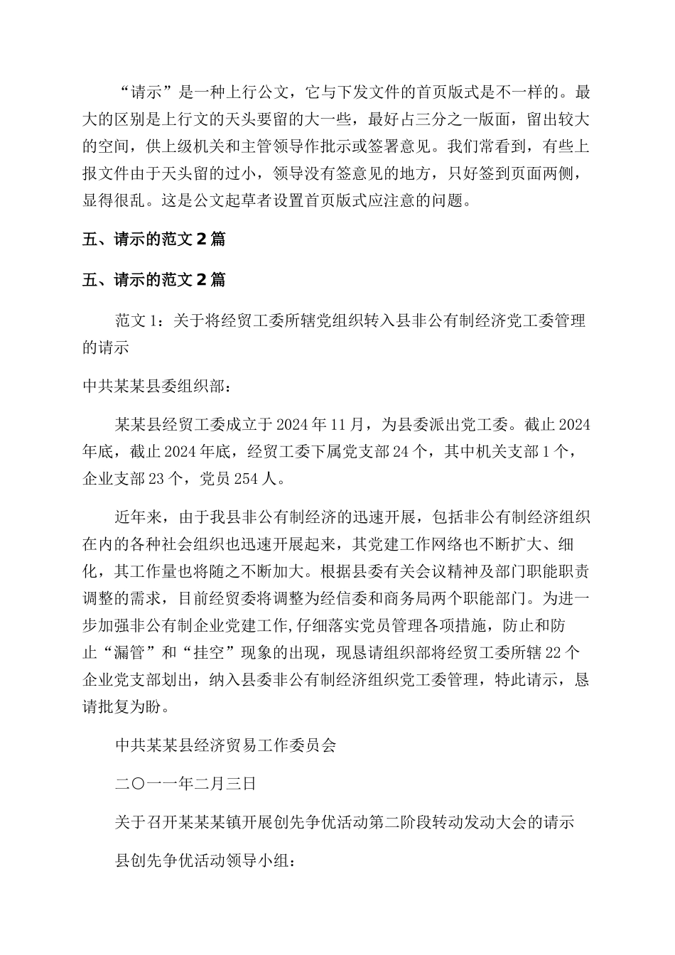 怎样写请示请示格式与例文_第3页