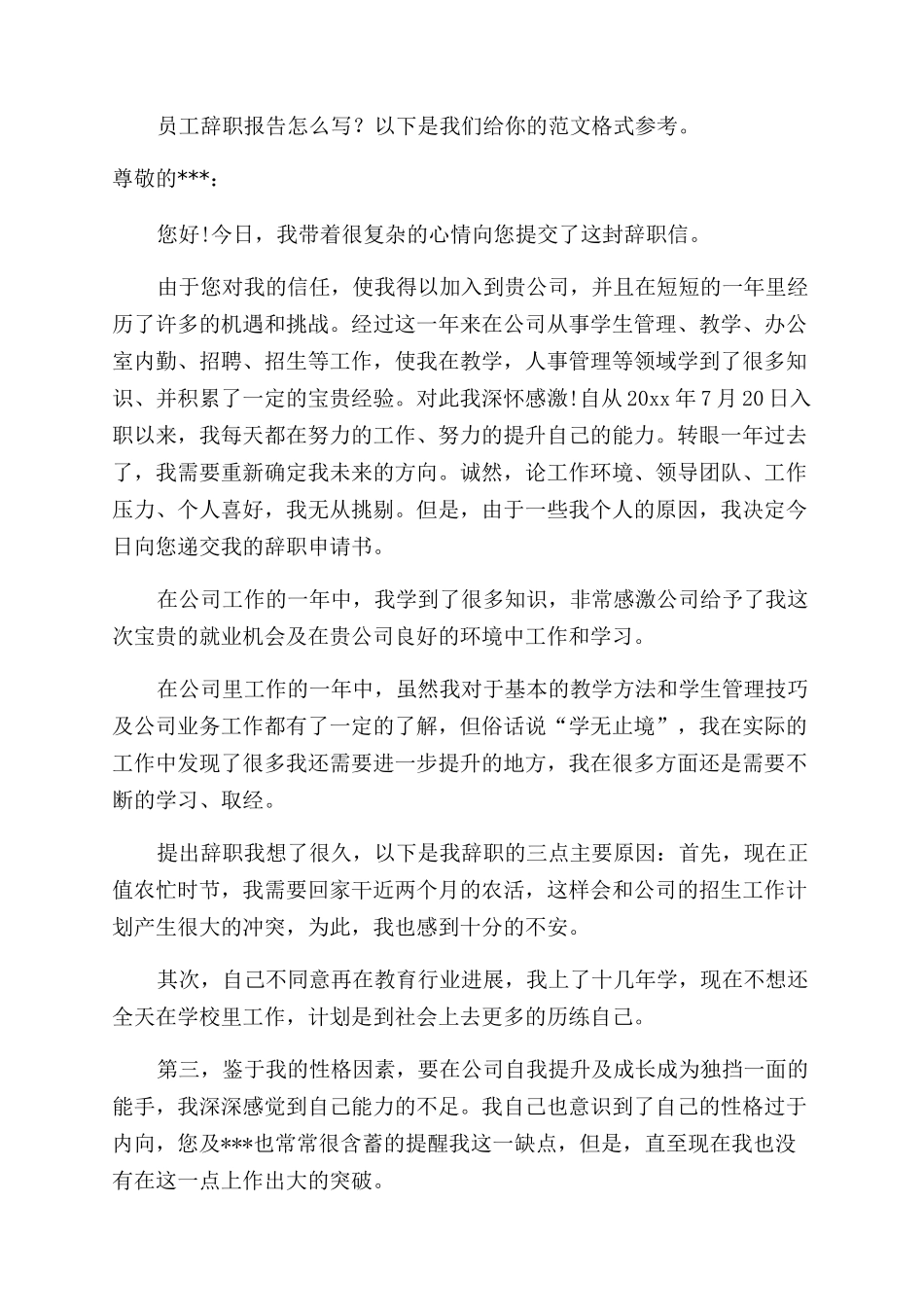 怎样写辞职信报告_第3页