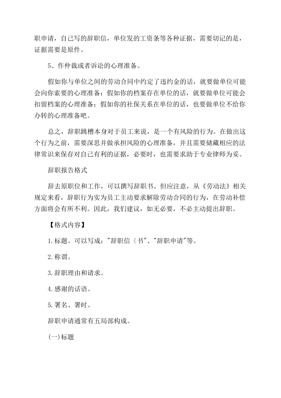 怎样写辞职报告范文_第2页