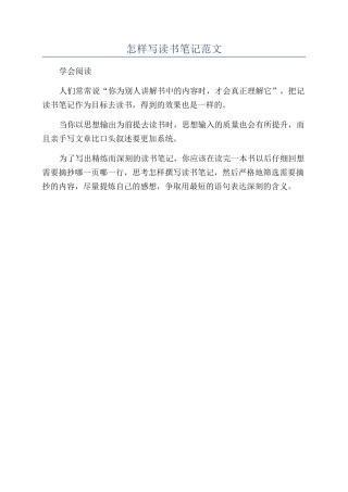 怎样写读书笔记范文