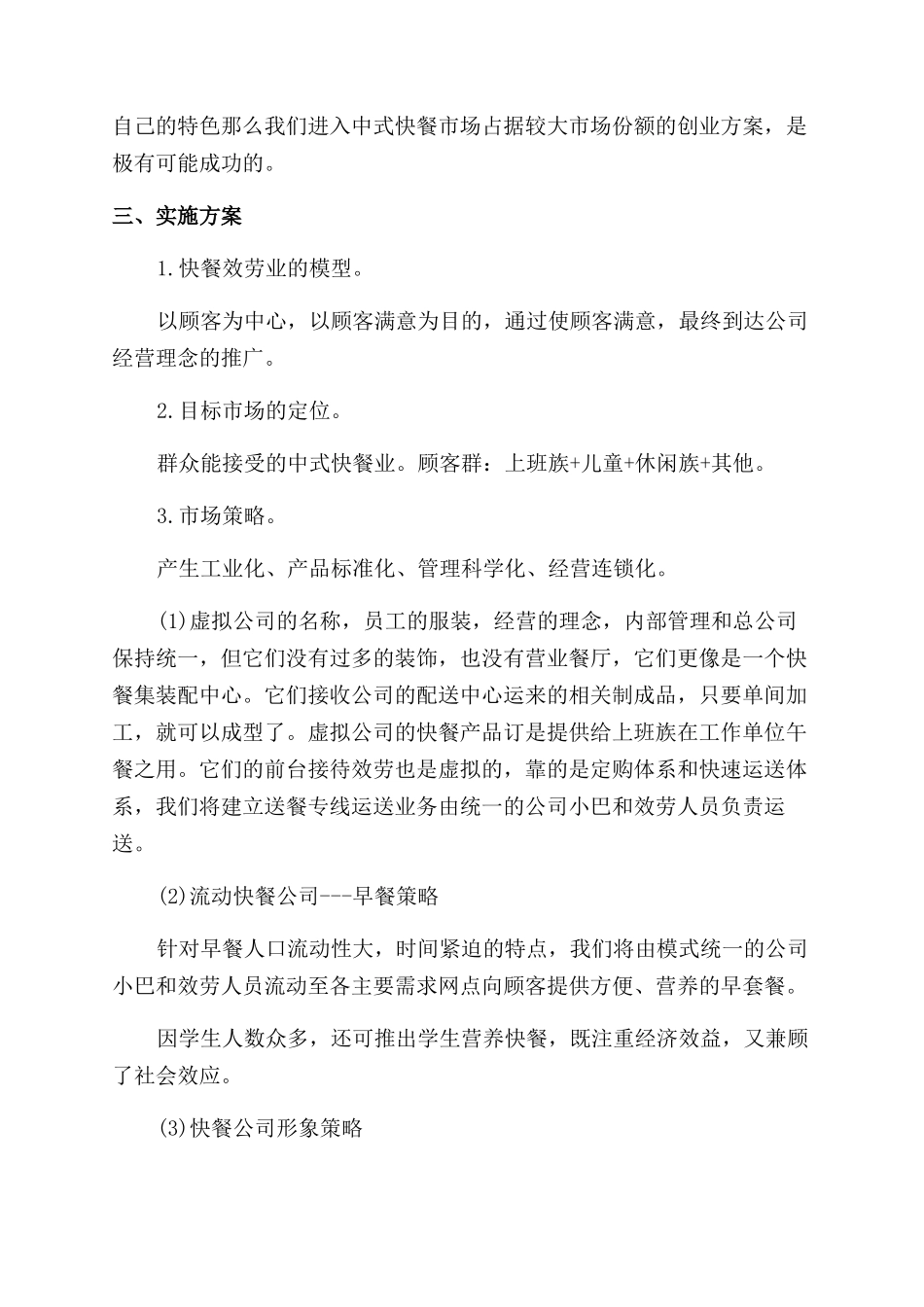 怎样写餐饮创业计划书_第2页