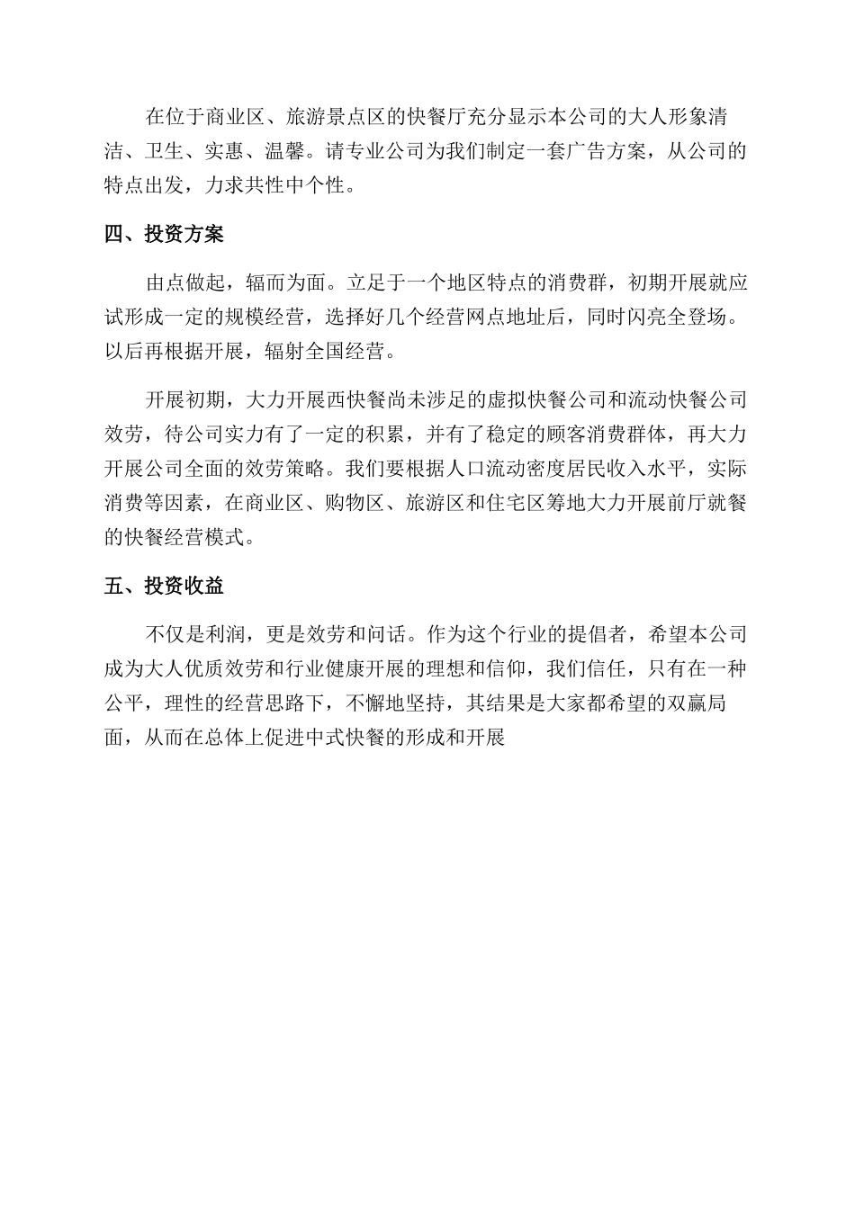 怎样写餐饮创业计划书_第3页