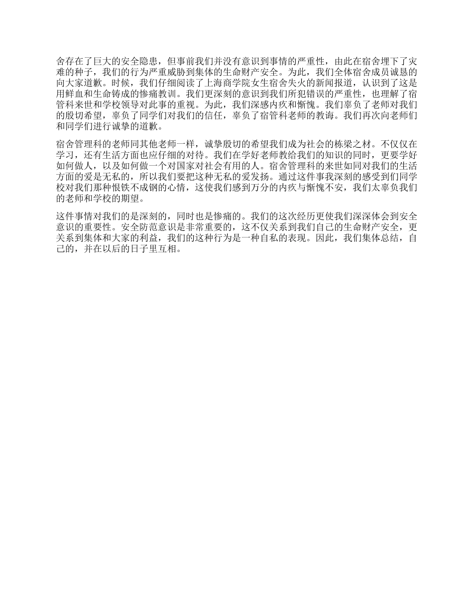 怎样写违反寝室规定的检讨书_第2页