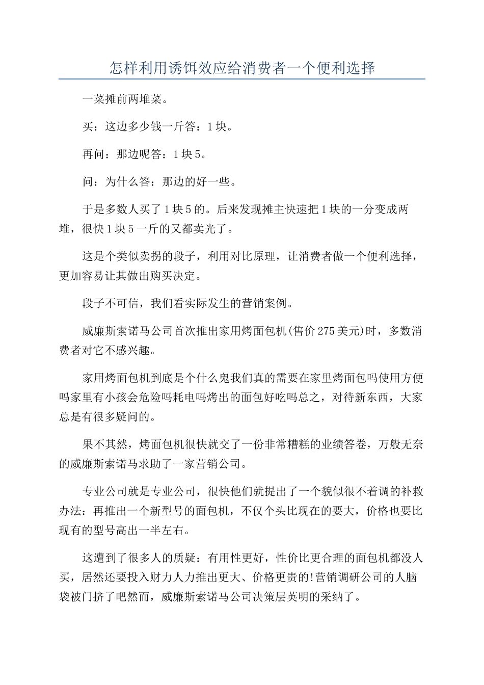 怎样利用诱饵效应给消费者一个便利选择_第1页