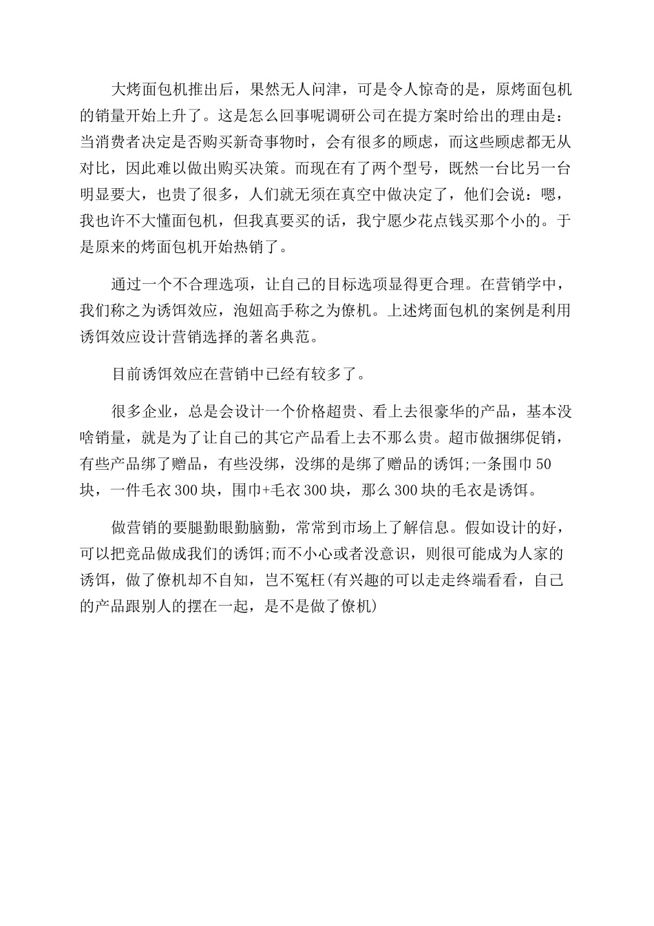 怎样利用诱饵效应给消费者一个便利选择_第2页