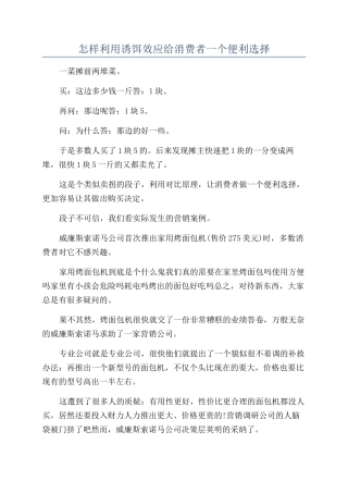 怎样利用诱饵效应给消费者一个便利选择