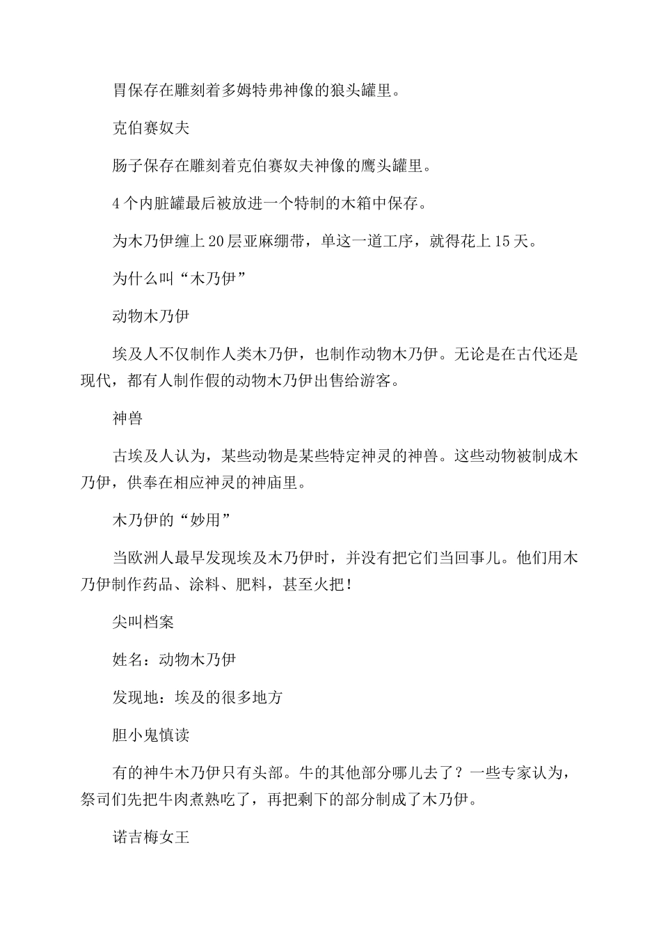 怎样制作木乃伊_第2页