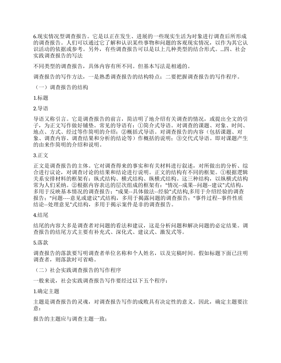 怎样去写社会实践调查报告_第2页