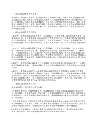 怎样去写社会实践调查报告