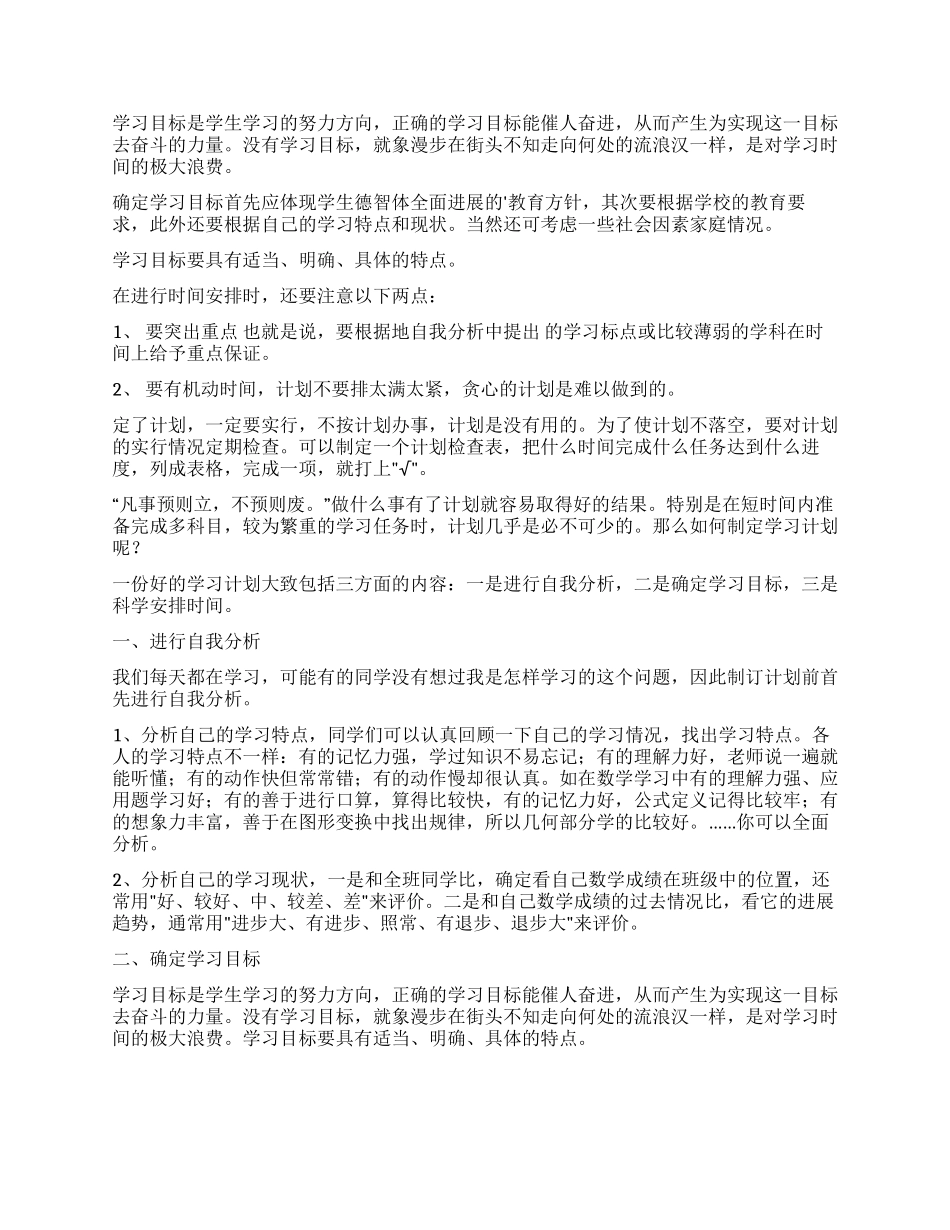 怎样制定个人学习计划2篇_第2页