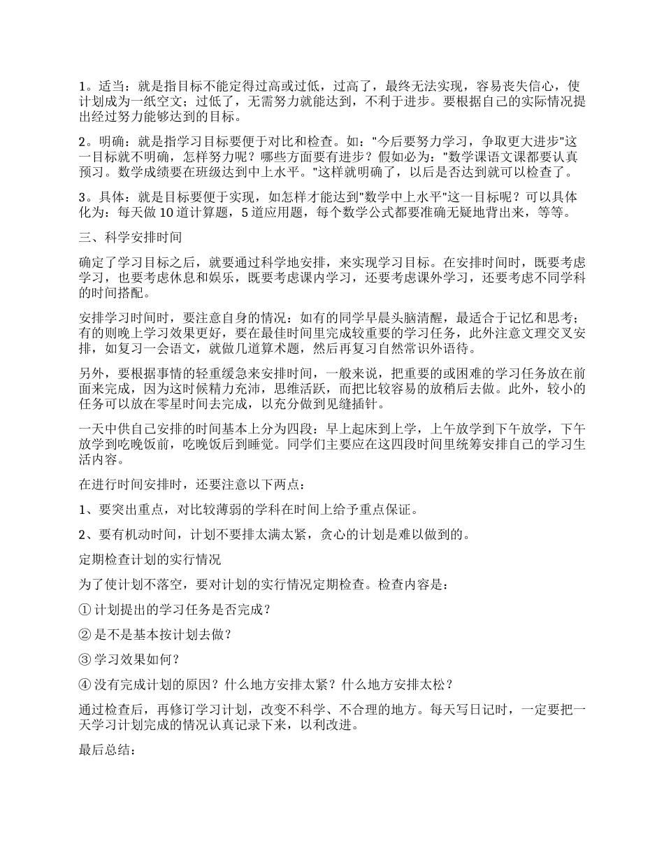 怎样制定个人学习计划2篇_第3页