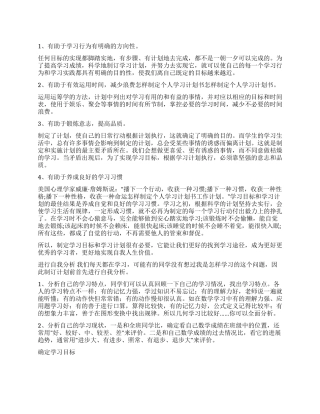 怎样制定个人学习计划2篇