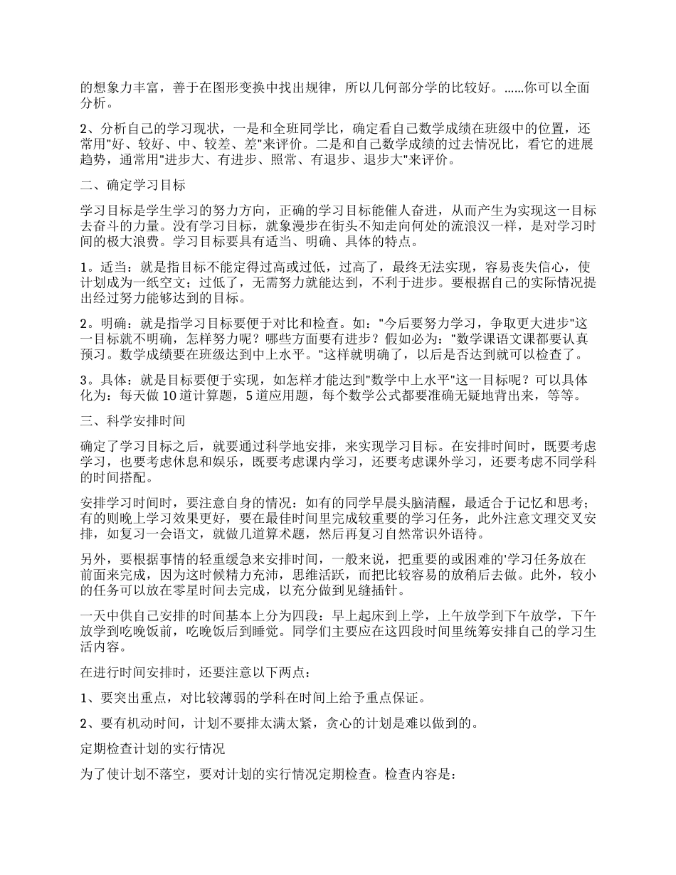 怎样制定个人学习计划_第2页
