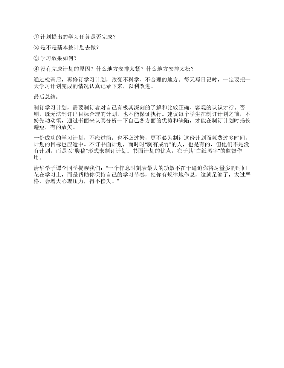 怎样制定个人学习计划_第3页