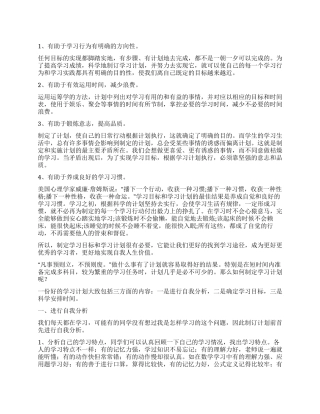 怎样制定个人学习计划