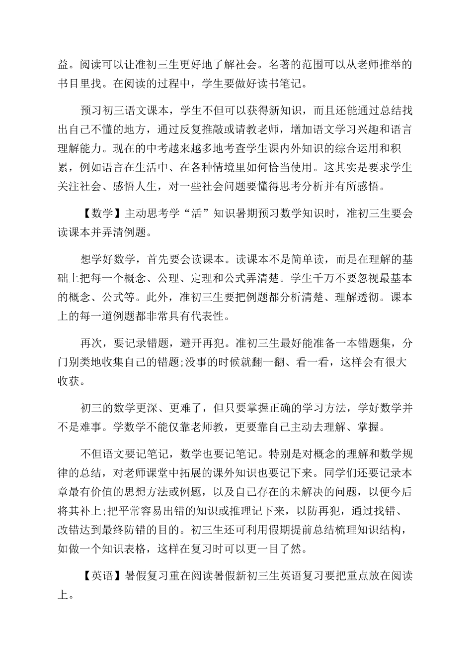 怎样制定准初三学习计划假期安排_第2页