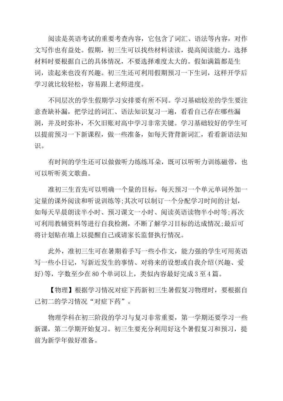 怎样制定准初三学习计划假期安排_第3页