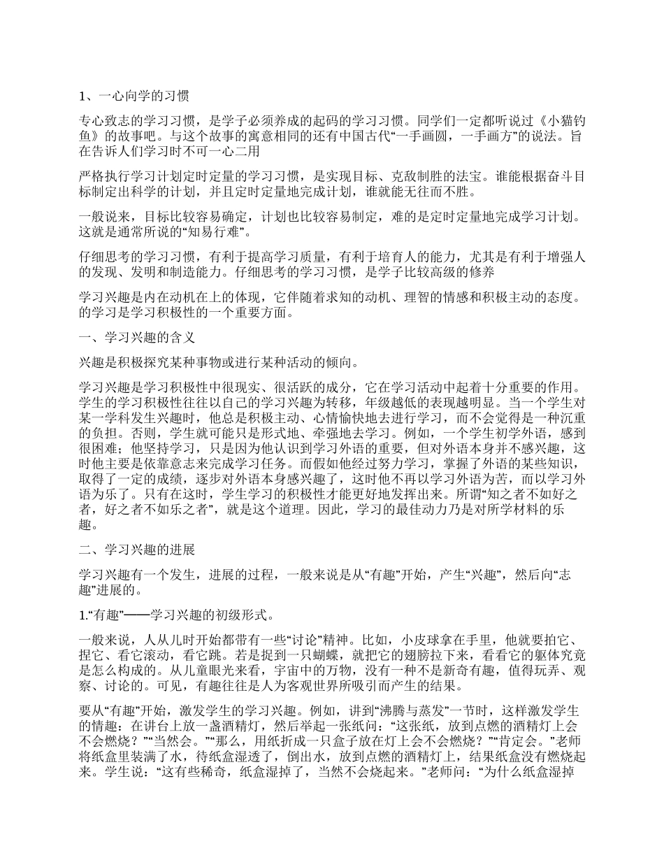 怎样可以养成良好的学习习惯_第1页
