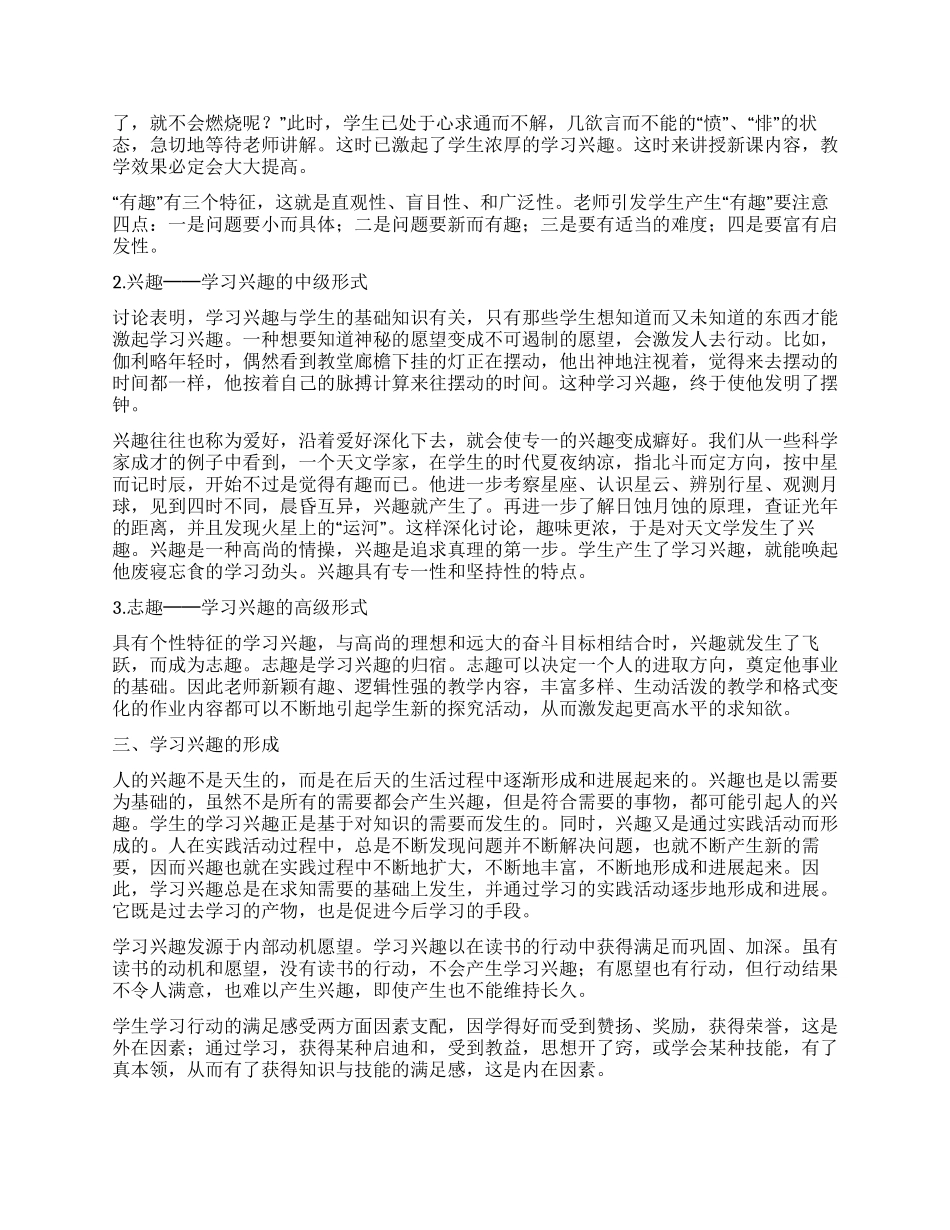 怎样可以养成良好的学习习惯_第2页