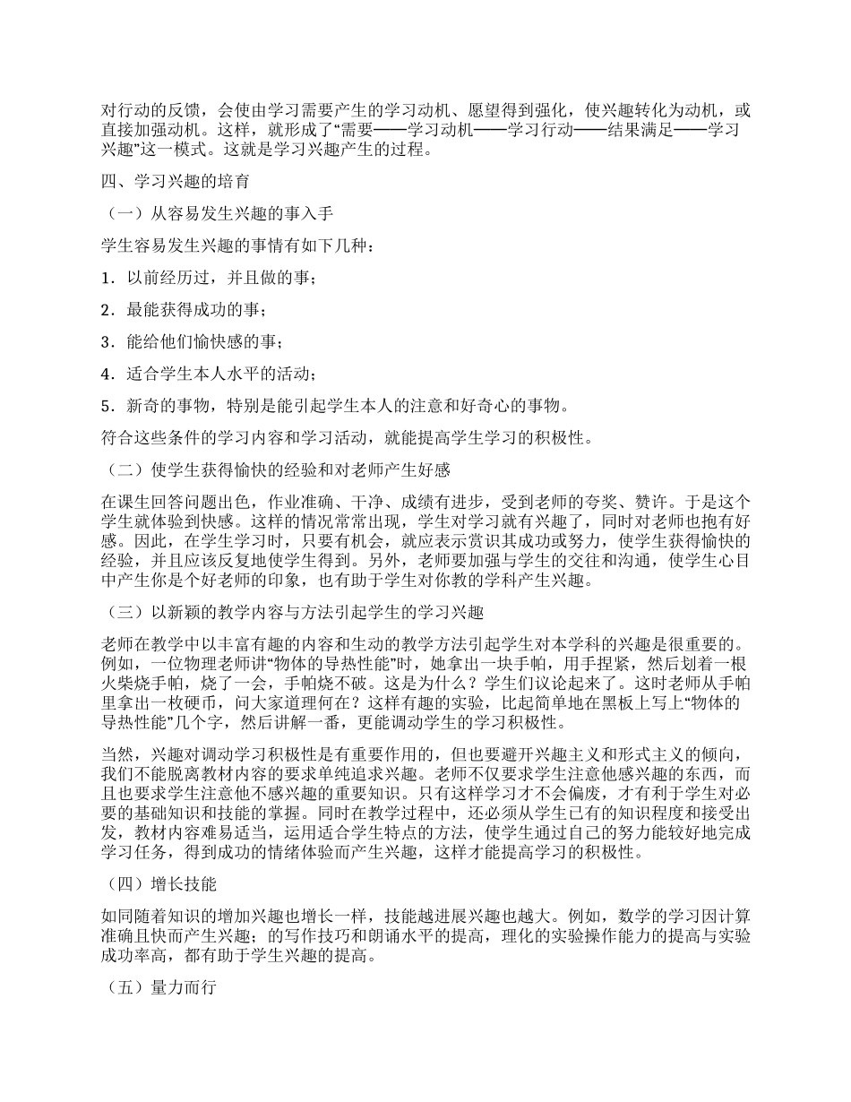 怎样可以养成良好的学习习惯_第3页